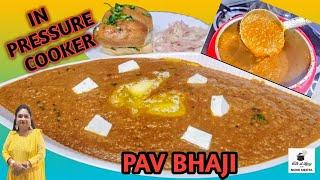 Youtube पर पहली बार पाव भाजी बनाने का सब से आसान तरीका। Pav Bhaji Recipe l Pav Bhaji in Cooker l