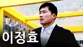 앞으로 10년 안에 대한민국 대표팀 감독을 맡아줬으면 하는 전술가형 감독