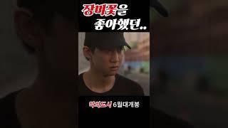 장미꽃을좋아했던#악의도시