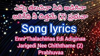 ఎన్ని తలచిన enni talachina song lyrics