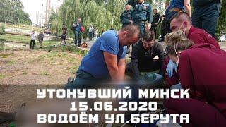 15.06.2020 МЧС МИНСК Поиск человека в водоёме