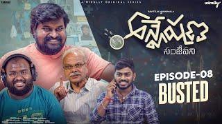 Anveshana : Sanjeevani || S02 E08 || Busted || Wirally Originals | Tamada Media