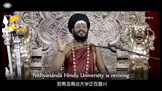 全球最大的印度教大学 — 尼希亚南达印度教大学 World’s Largest Hindu University — Nithyananda Hindu University