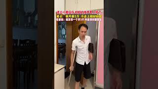 老公小腿受伤，妈妈：你就别去上班了。老婆：就算工资五千，杵着拐杖也要跟我去……#家庭#媳妇