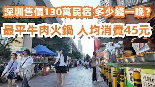 深圳樓價！售價130萬民宿！多少錢一晚？最平牛肉火鍋！人均消費45元！驚人樓價！平民食店！活在大灣區！交通路線！美食街夜市！大型商場！美食旅遊推薦！Canton Food Tour｜GuangZhou