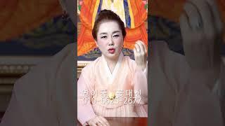 사주팔자 확인해야 하는 이유 알아보는 방법 - 010-6625-2677 #연이궁꽃대신 #강남점집 #압구정점집 #서울점집 #용한무당 #점집추천 #점집후기