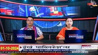 Daily Bodo News | Bodoland Engkhong Television | 01-10-2024