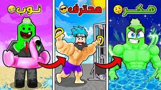 روبلوكس: كيف تحولت من نووب إلى هاكر خارق في لعبة العضلات!  مع @OtakuG