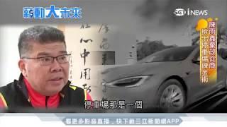 陳雨鑫棄政從商　殺出停車業紅海｜三立iNEWS