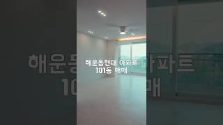 (거래완료-참고영상) 마산 해운동 현대아파트 올리모델링!(오션뷰, 파크뷰) #마산아파트 #해운동현대 #마산부동산 #창원아파트 #리모델링 #망고부동산