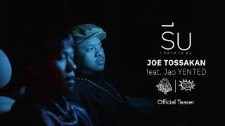 JOE TOSSAKAN - รีบ (I have to go) ft. Jao YENTED [Official Teaser]