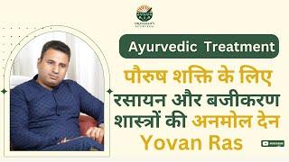 Ayurvedic Treatment Male Reproductive Health Male Infertility | Erectile Dysfunction || Dr Dassan's