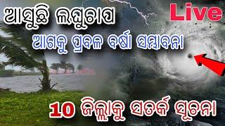 heavy rainfall in Odisha from 15th, Odisha Rain Update,heavy rainfall alert, Odisha cyclone update