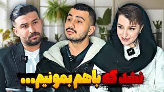 EX DATEرابطه ای که جدایی سرنوشتش شد 