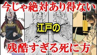 残酷すぎる！江戸時代の処刑や切腹　落ち武者・罪人の悲惨な最期