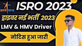 ISRO Driver Online Form 2023 Kaise Bhare | How to Fill ISRO Driver Recruitment Online Form 2023