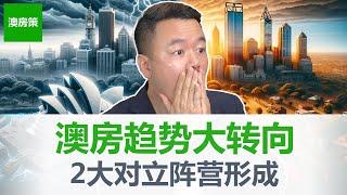 【澳洲房产】这2个城市即将进入下跌周期！2023年12月澳洲房市走势出炉！来澳洲的新移民和留学生注意了，今年情况只会越来越糟糕!【澳房策276】