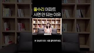 올수리 해놓은 집을 사는 게 좋을까?