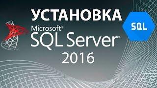 SQL Урок 1 | Установка MS SQL Server 2016 | Для Начинающих