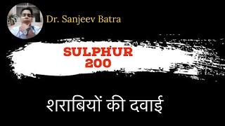 SULPHUR 200