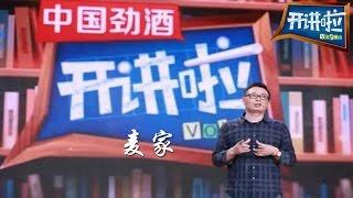 麦家：我想重新出发 坐船去伦敦【开讲啦  20160326】