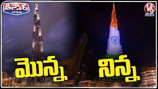 Burj Khalifa Displayed Indian Flag And Not Displayed Pakistan Flag On Independence Day | V6 Teenmaar