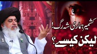 Allama khadam hussain Razvi | Kashmir Hamari Shaharg Hai | Heart Touching Bayan | razvi official