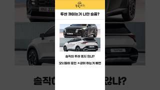 투싼 자동차는 왜 까이는거임? #투싼 #투싼중고차 #현대차
