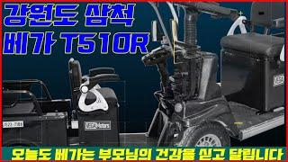 노인전동차 베가 T510R 강원도 삼척 후기 영상 적재함이 있는 2인승 4륜 노인전동스쿠터 어르신전동차 전동차를 이용하시는 어르신들에 대한 이야기들