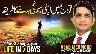 7-Day Challenge to Transform Your Life Completely | Dr Asad Mehmood