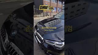 #bmw #bmw썬팅 #bmw5시리즈 #bmw530e #530e #플러그인하이브리드 #존슨썬팅 #존슨XX #ppf #썬팅 #tinting #신차패키지