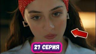 Лейла 27 серия на русском языке [Фрагмент №1]