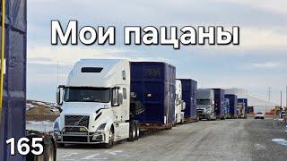 Однажды в Америке 165#америка #дальнобой #дальнобойщики #trucking