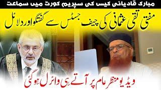 Part-1 Arguments of Mufti Taqi Usmani and dialogue with Chief Justice of Pakistan!