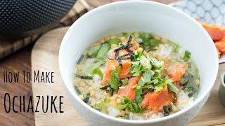 How to Make Ochazuke (Recipe) お茶漬けの作り方（レシピ）