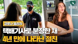 택배기사로 분장한 채, 4년 만에 베프 집에 깜짝 나타난 친구