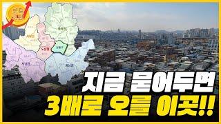 한강 놓친 분들 모여라! 성동구 용답1구역 신속통합 재개발