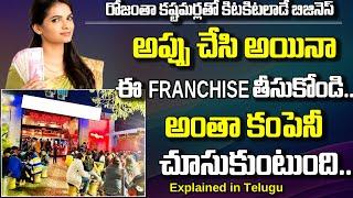 Telugu self employement ideas | Business ideas 2023 | Telugu business ideas 2024 | Business ideas