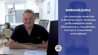 Клиника инновационных технологий!