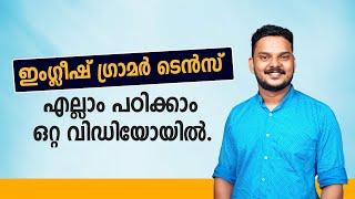 Spoken English Grammar- Malayalam all Tenses | Complete English Grammar Course in Malayalam|