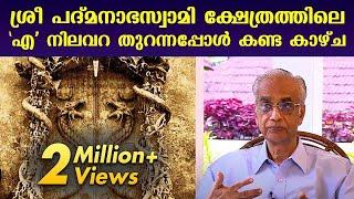 What we saw in the 'A' vault of the Sree Padmanabhaswamy Temple when it was opened | K. Jayakumar