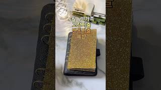 중딩2명 4인가족  한달비용은? 예산안에서 소비하기 #budgeting#고정지출#변동지출#예산잡기#가계부#4인가족외벌이#나랑노랑바인더#현금생활 