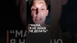 Солдат россии: мы едим там, где справляем нужду. Как это остановить? #shorts #сво #россия