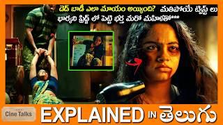 డెడ్ బాడీ ఎలా మాయం అయ్యింది?-full movie Story explained in Telugu-Full Movie explained in Telugu