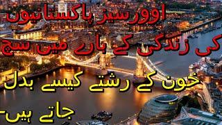 The TRUTH about Overseas Pakistani Life in the UK||overseas Pakistani in Uk||True story