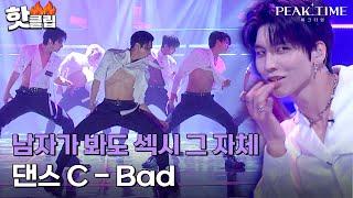 [피크타임] ＂미치겠더라고요＂ 남자 심사위원들까지 홀려버린 마성의 남자들, 댄스 C의 'Bad'｜핫클립｜JTBC 230315 방송