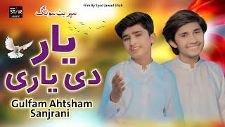 Yar Di Yari | Gulfam Ahtsham Sanjrani | New Saraiki Song | Folk Star Music