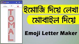 Emoji letter maker bangla tutorial | Text with Emoji in mobile | Nahidur Tomal