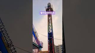 월미도 테마파크 ‍️ #월미도 #놀이기구 #인천가볼만한곳 #인천월미도 #인천 #데이트코스 
