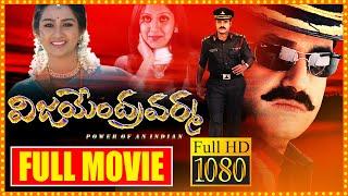 Vijayendra Varma Full Movie | Balakrishna | Laya | Ankitha | Cinima Nagar